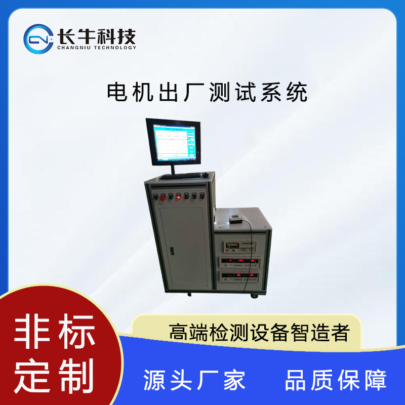 直流電機出廠測試系統(tǒng)