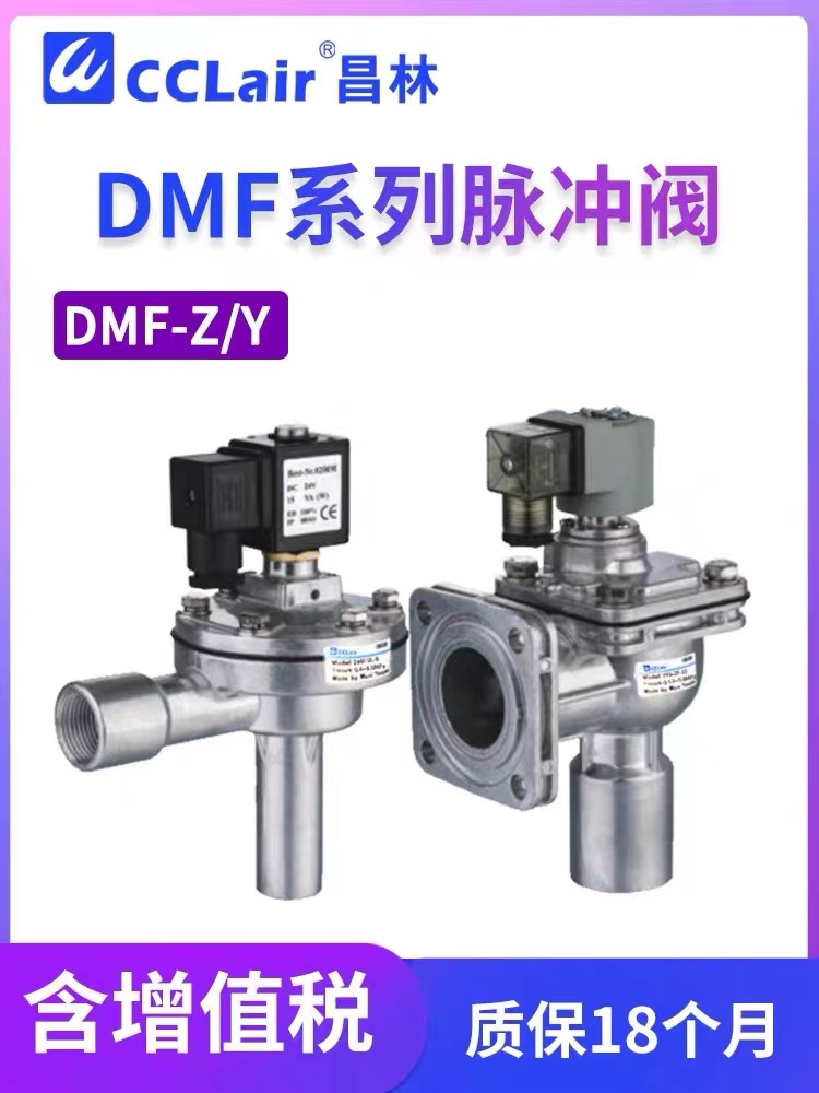 DMF-Z-20J直角式脉冲阀