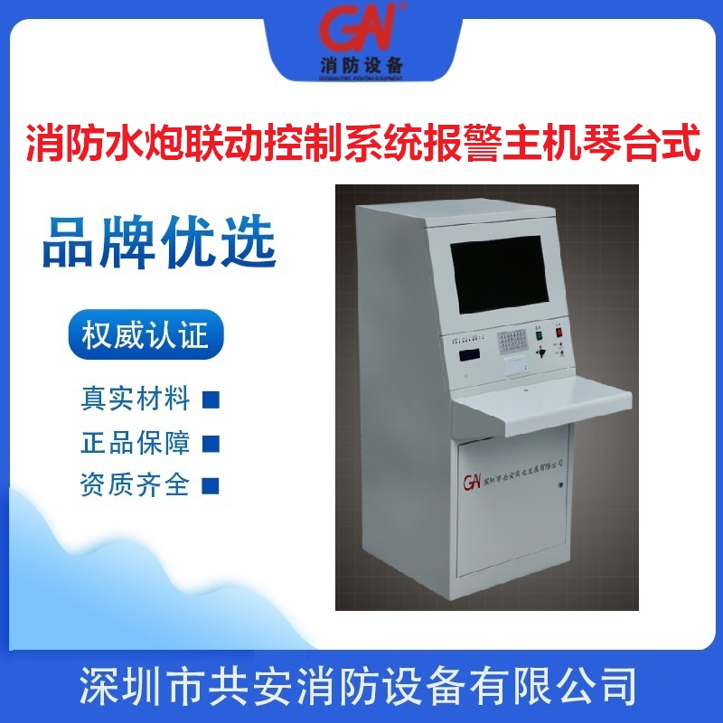 GA-JQTL-201自動消防水炮聯(lián)動控制系統(tǒng)報警主機