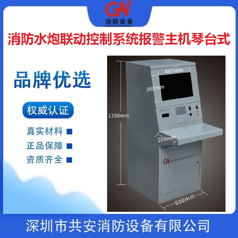 GA-JQTL-201自動消防水炮聯(lián)動控制系統(tǒng)報警主機