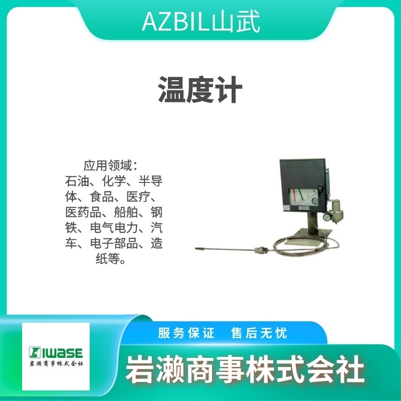 AZBIL山武/天然气热量计/CVM400