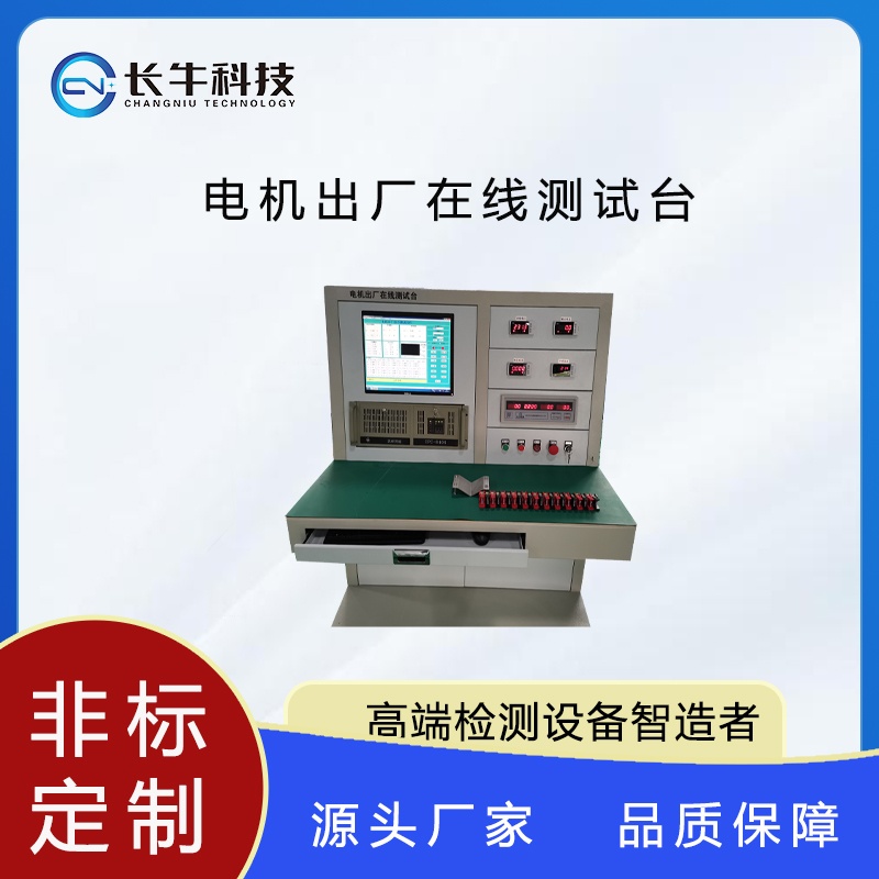 電機出廠在線測試臺檢測設備廠家直銷