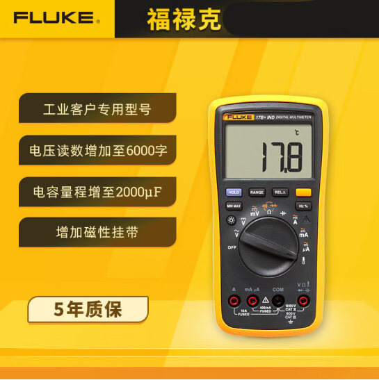 福祿克FLUKE17B+ 高精度多功能數(shù)字萬(wàn)用表 儀器儀表 江大儀器