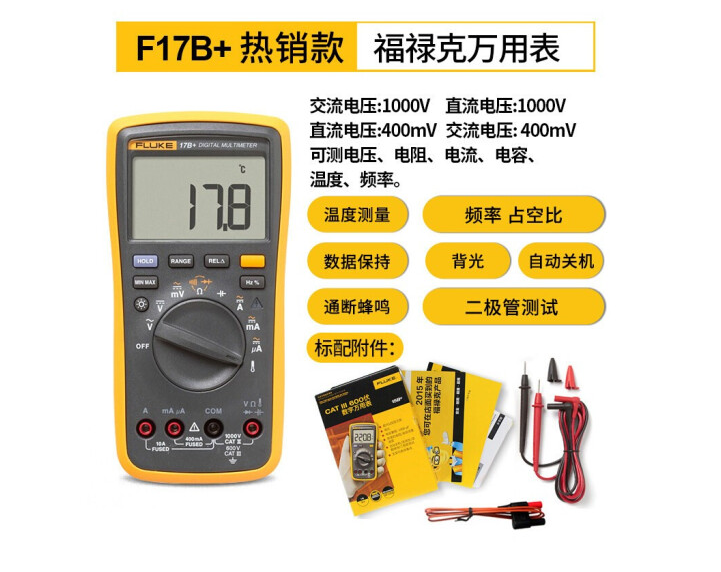 福祿克FLUKE17B+ 高精度多功能數(shù)字萬(wàn)用表 儀器儀表 江大儀器