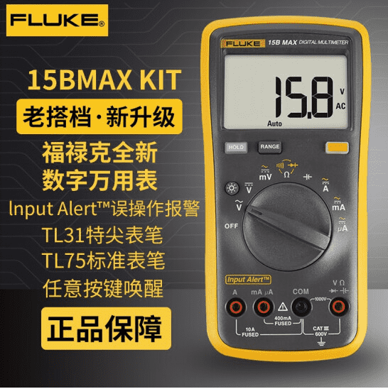 福祿克 FLUKE 15B MAX高精度手持 便攜數(shù)字萬用表 江大售賣