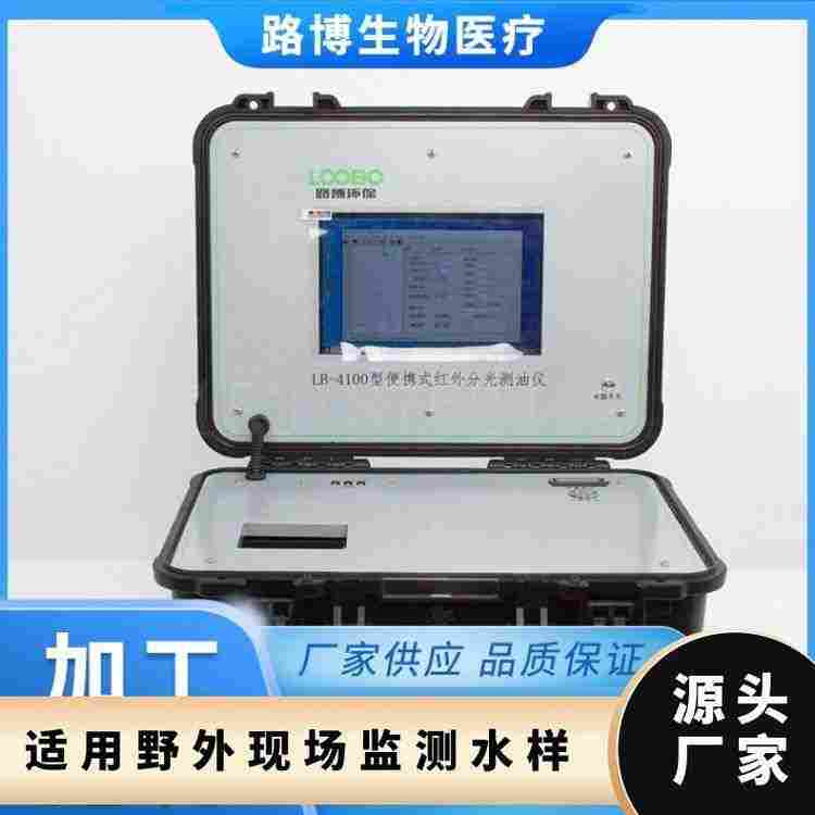LB-4100便携式红外分光测油仪路博