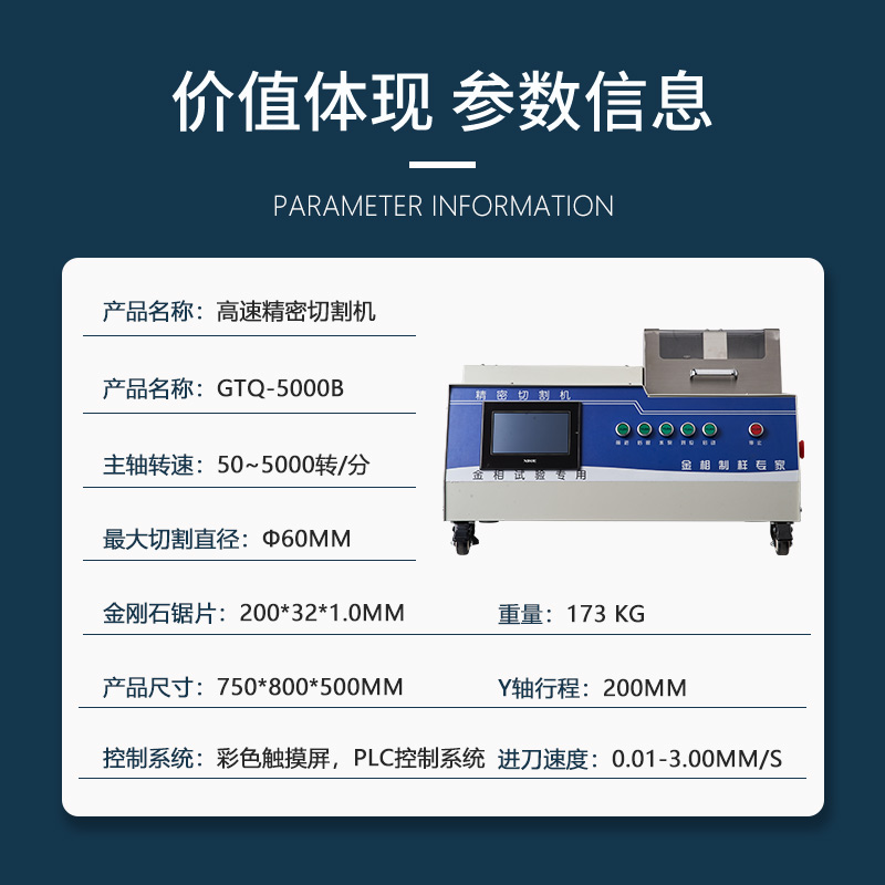 金相自動高速精密切割機GQ-5000Z自帶冷卻系統(tǒng)硬質(zhì)合金臺式切片機