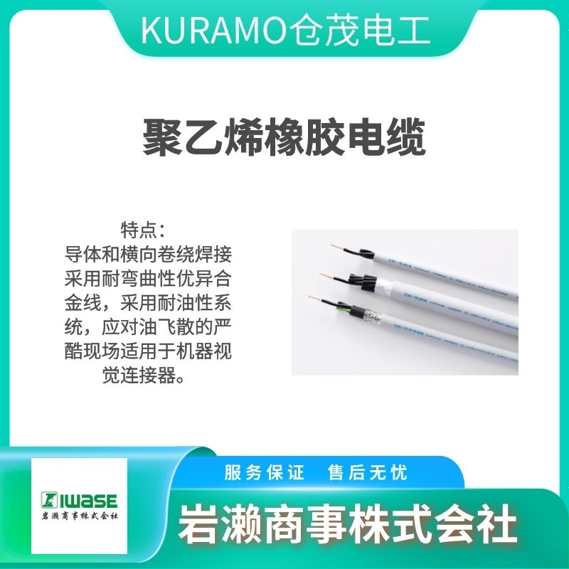 KURAMO倉茂/FA電纜/柔性電纜/信號電纜/通信電纜/KDF