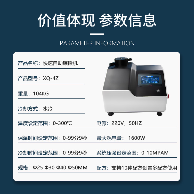 蔚儀自動鑲嵌機XQ-4Z金屬熱鑲金相儀φ25 30 40 50快速制樣鑲埋機