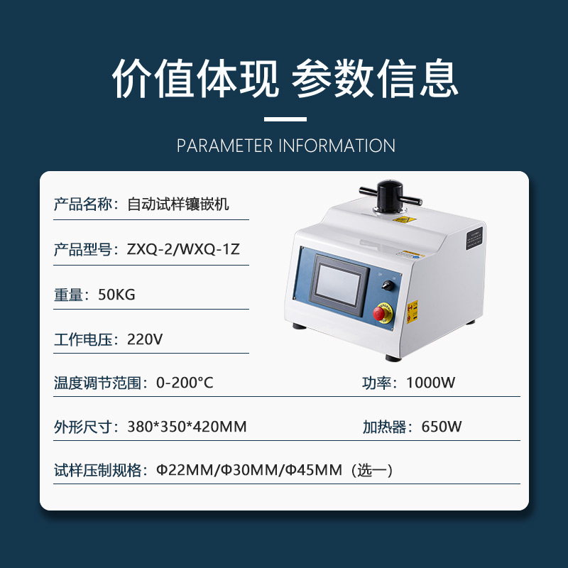 蔚儀自動熱鑲嵌機WXQ-1Z金屬金相儀PCB切片φ22 30 45觸摸屏鑲埋機