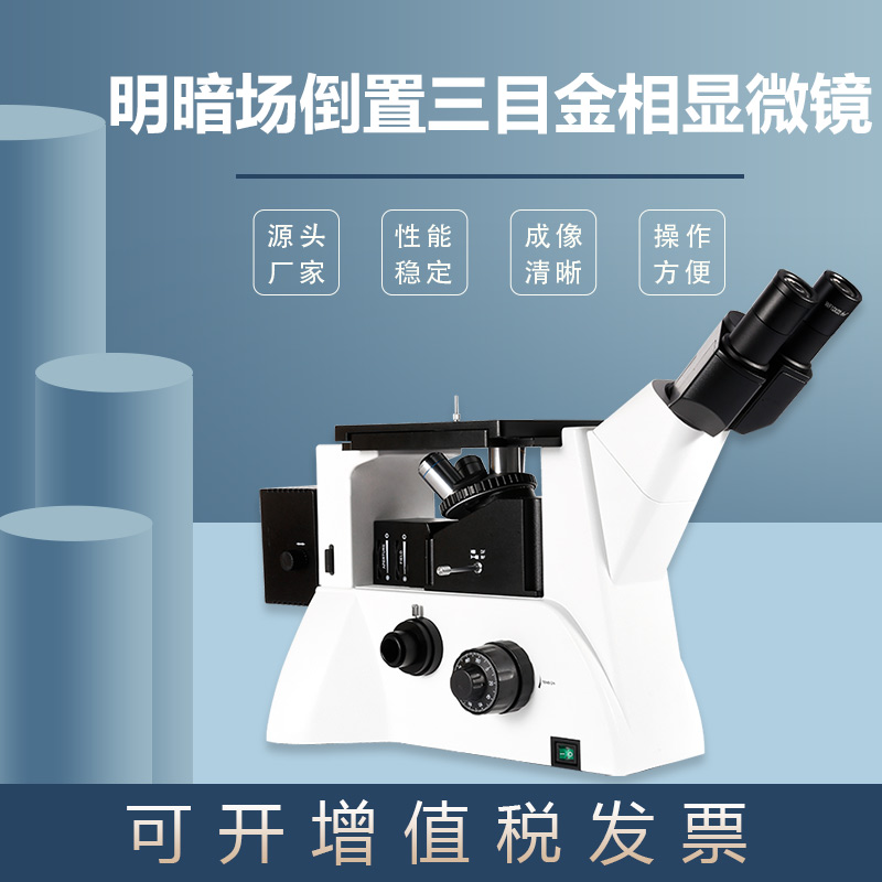 倒置金相顯微鏡雙目WY-20偏光*級高清ccd光學金相儀4K明暗場