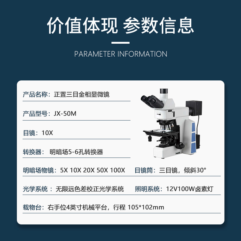 金相顯微鏡三目正置JX-50M偏光明暗場觀察精密臺式ccd高清金相儀