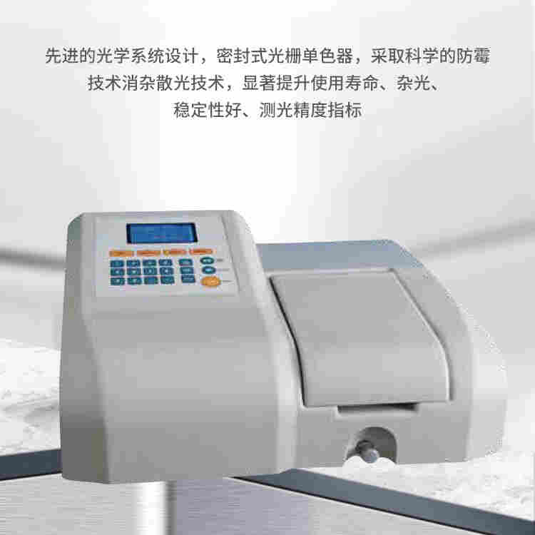 路博 721/722型可见分光光度计