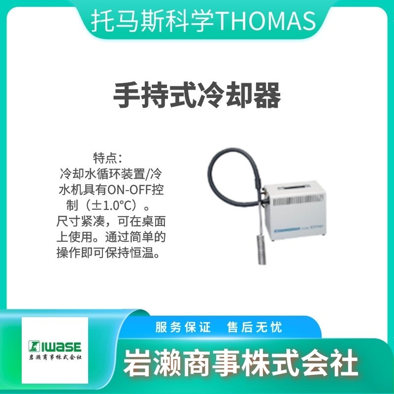 THOMAS托马斯科学/台式低温恒温水箱/T-10L