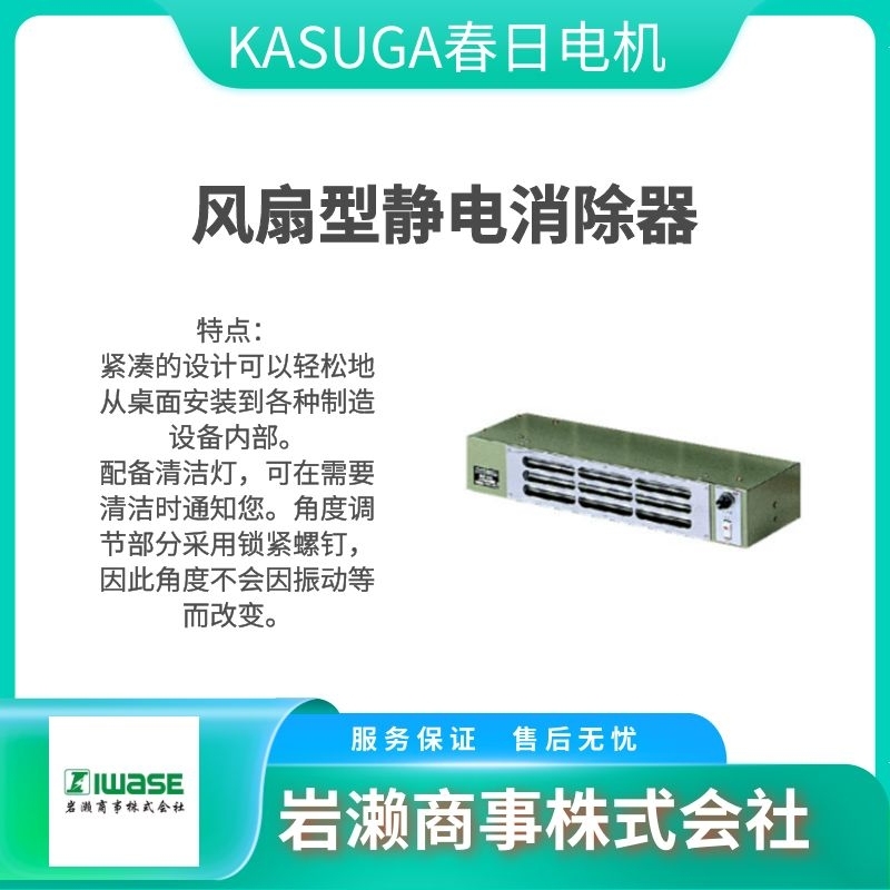 KASUGA春日电机/离子发生器/条形静电消除器/APKF-450B