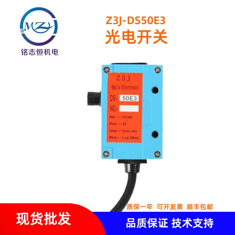 Z3J-DS50E3紅外感應(yīng)堵料跟蹤 放料電眼 光電開關(guān)制袋機(jī)傳感器