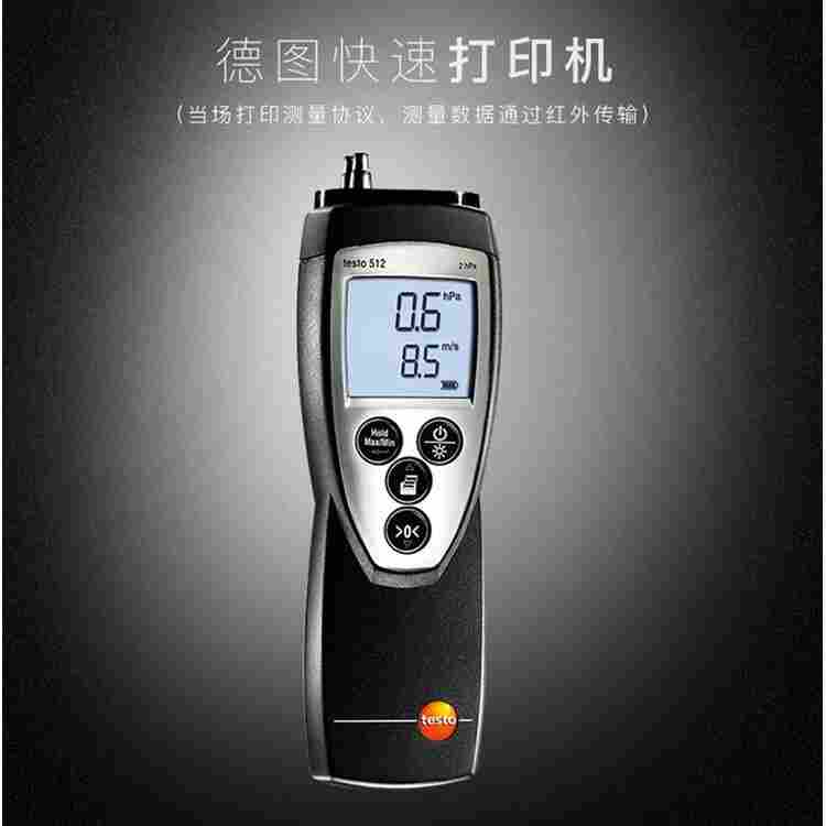 testo 512 差压测量仪 