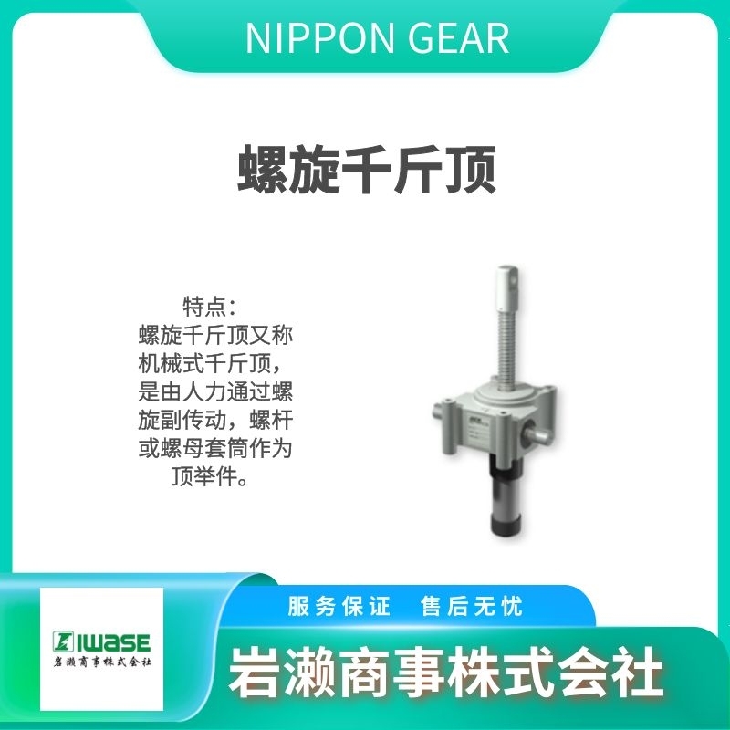 NIPPON GEAR/螺旋千斤顶 钢铁制造行业用/J2GHIK0600BFN-STD