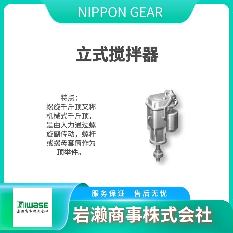 NIPPON GEAR/螺旋千斤顶 钢铁制造行业用/RSGLUN0100BSN