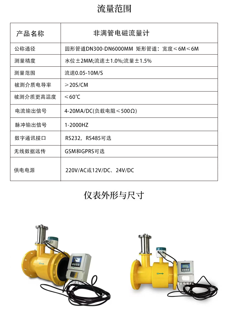 非滿管電磁流量計(jì)