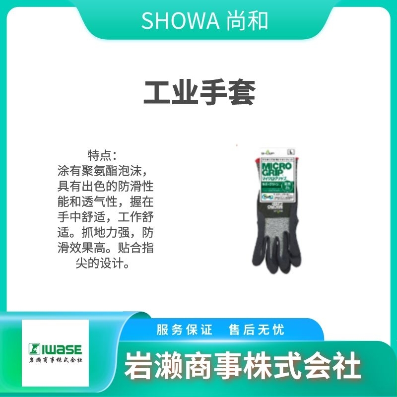 SHOWA尚和/防靜電耐油手套/低塵手套/勞保用品/T150