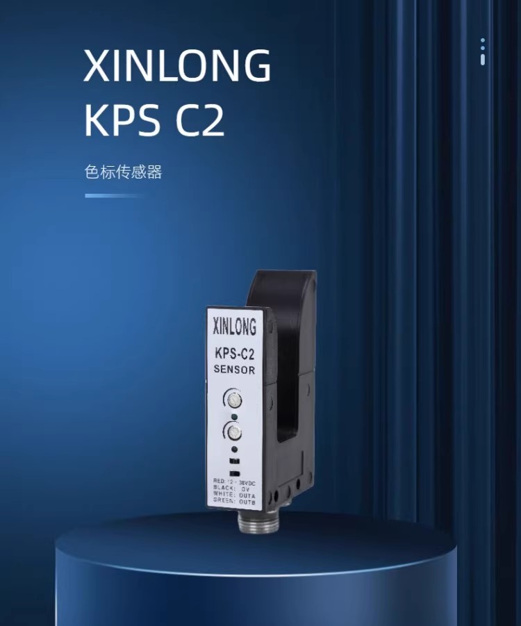 U型糾偏電眼KPS-C2糾偏探頭槽型光電糾偏傳感器