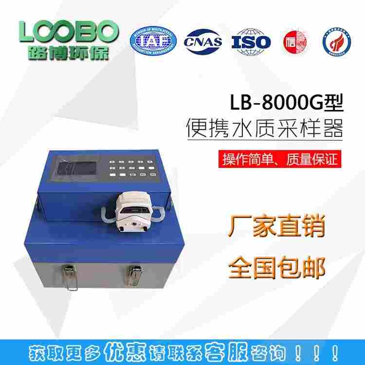 路博LB -6010便携式流量校准仪