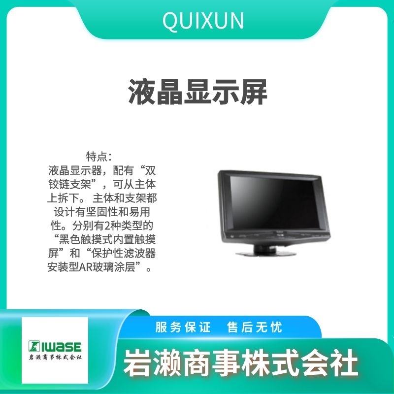 QUIXUN/液晶显示器/触摸屏/QT-1701P