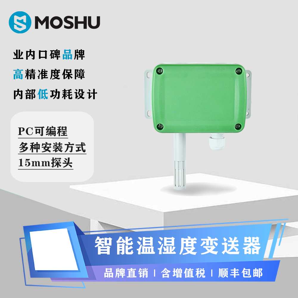 模數(shù) 高精度 溫濕度傳感器 IP67防護 露點MSH130A 生產(chǎn)廠家模數(shù) 高精度 溫濕度傳感器 I