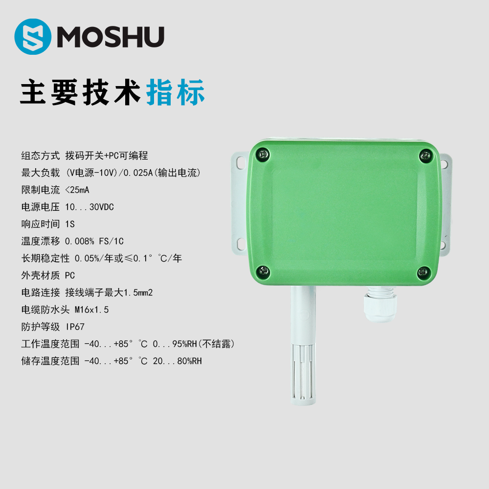 模數(shù) 高精度 溫濕度傳感器 IP67防護(hù) 露點MSH130A 生產(chǎn)廠家模數(shù) 高精度 溫濕度傳感器 I