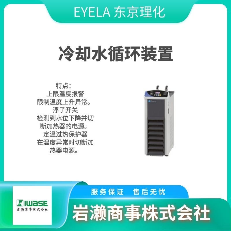EYELA东京理化/旋转蒸发仪/冷冻干燥机/冻干机/N-1300E