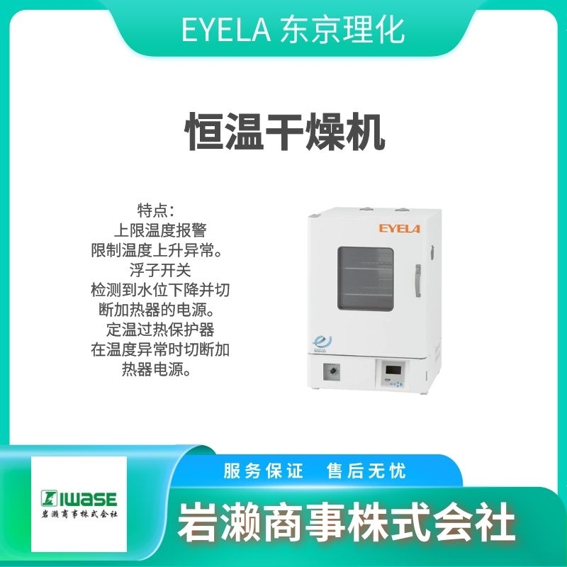 EYELA东京理化/旋转蒸发仪/冷冻干燥机/冻干机/N-1300E