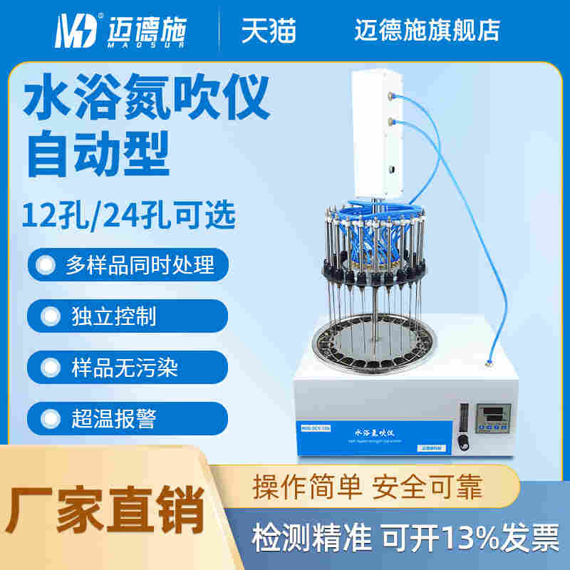 LB-N100- 12干式氮吹仪