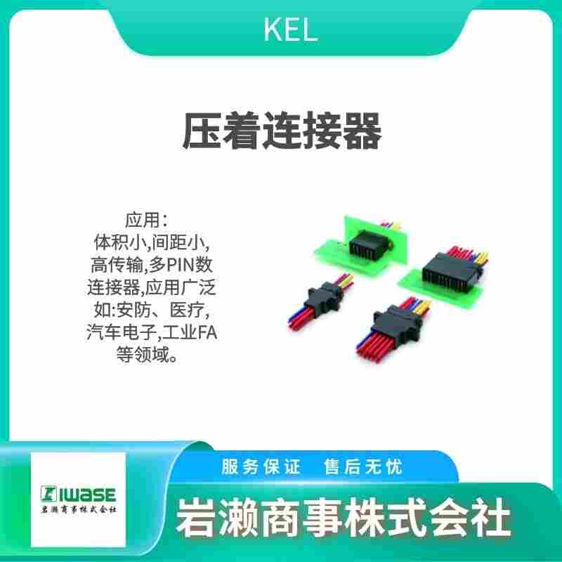 KEL/连接器/线束/压接器具/8832E-FS