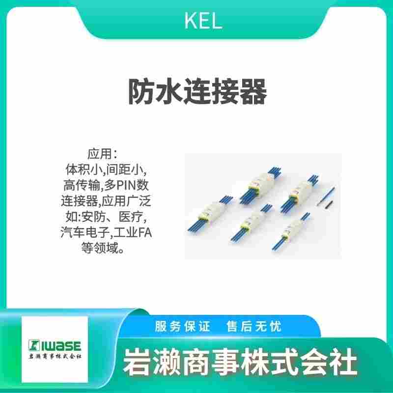 KEL/连接器/线束/压接器具/8832E-FS