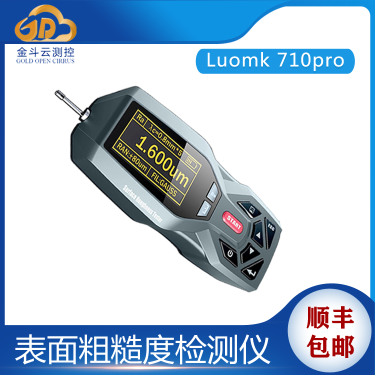 Luomk 710 pro便携式表面粗糙度仪