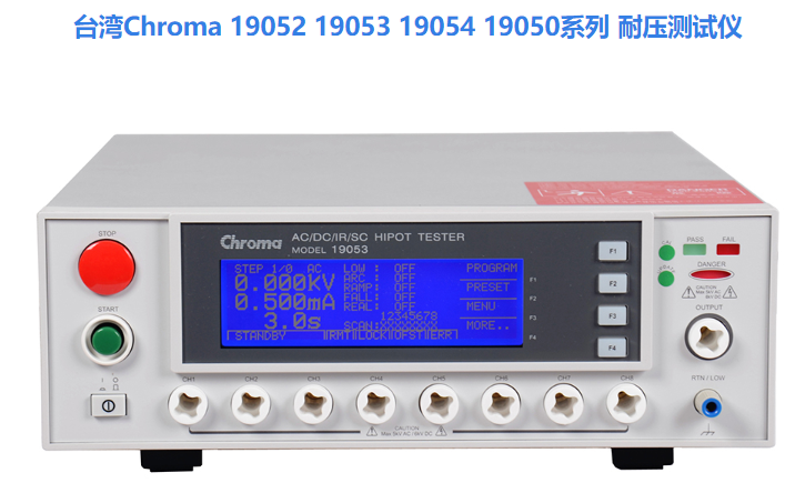 台湾Chroma 19052 19053 19054 19050系列 耐压测试仪