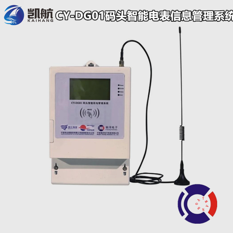 CY-DG01碼頭智能電表信息管理系統(tǒng)