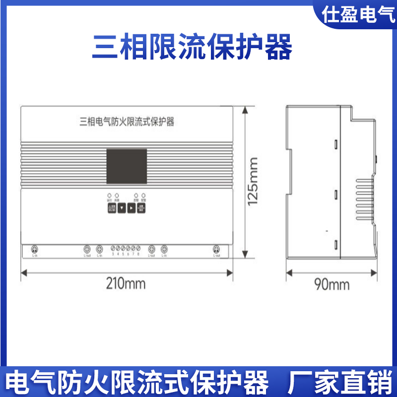 三相導(dǎo)軌式電氣防火限流保護(hù)器