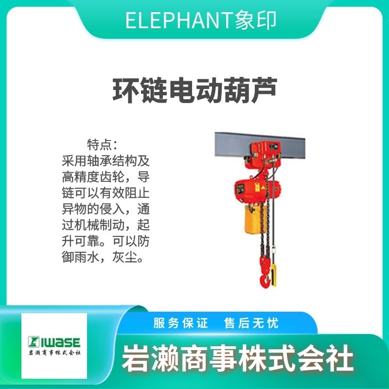 ELEPHANT象印/電動葫蘆/鏈條塊/起重機/DAG-0.9W