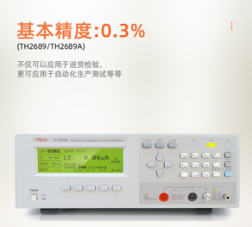 同惠   电阻测试仪 高精度TH2689电容漏电电流测试仪