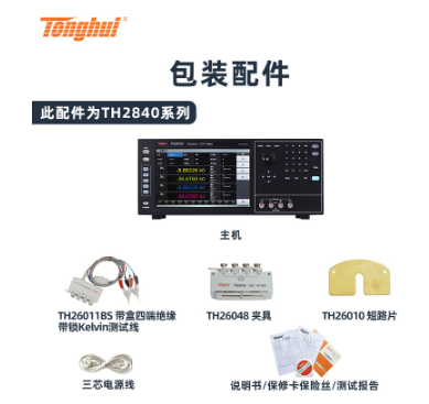 LCR数字电桥同惠TH2840系列高速度高分辨率元器件阻抗参数测试仪