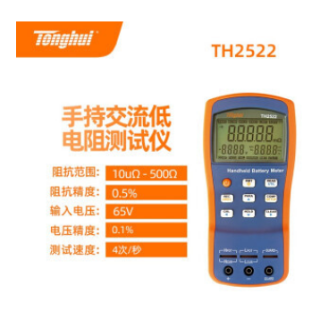 同惠手持是电池内阻TH2523高压电池电阻测试仪锂电池内阻测量仪18