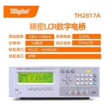 同惠LCR数字电桥TH2817A/TH2817B/+/TH2817C/CX高精度电感测试仪