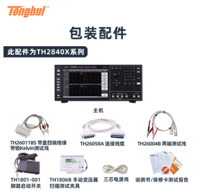 自动变压器测试系统同惠TH2840X系列自动变压器测试系统