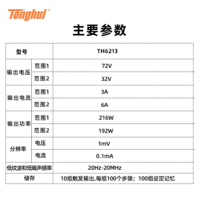 同惠TH6201双范围高精度电源100W足功率TH6212线性直流稳压电源21