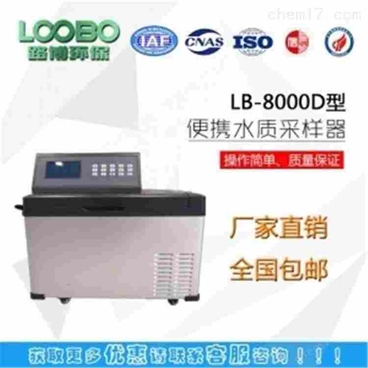 LB- 8000B 水质采样器