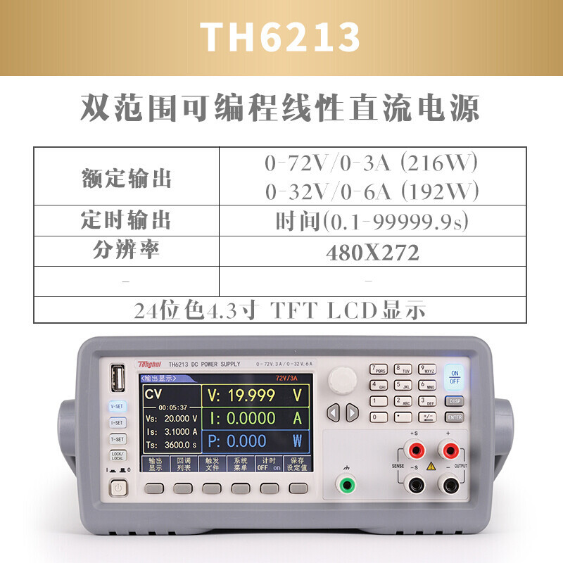 Tonghui/同惠 TH6213 可编程直流稳压电源单通道双范围输出采样