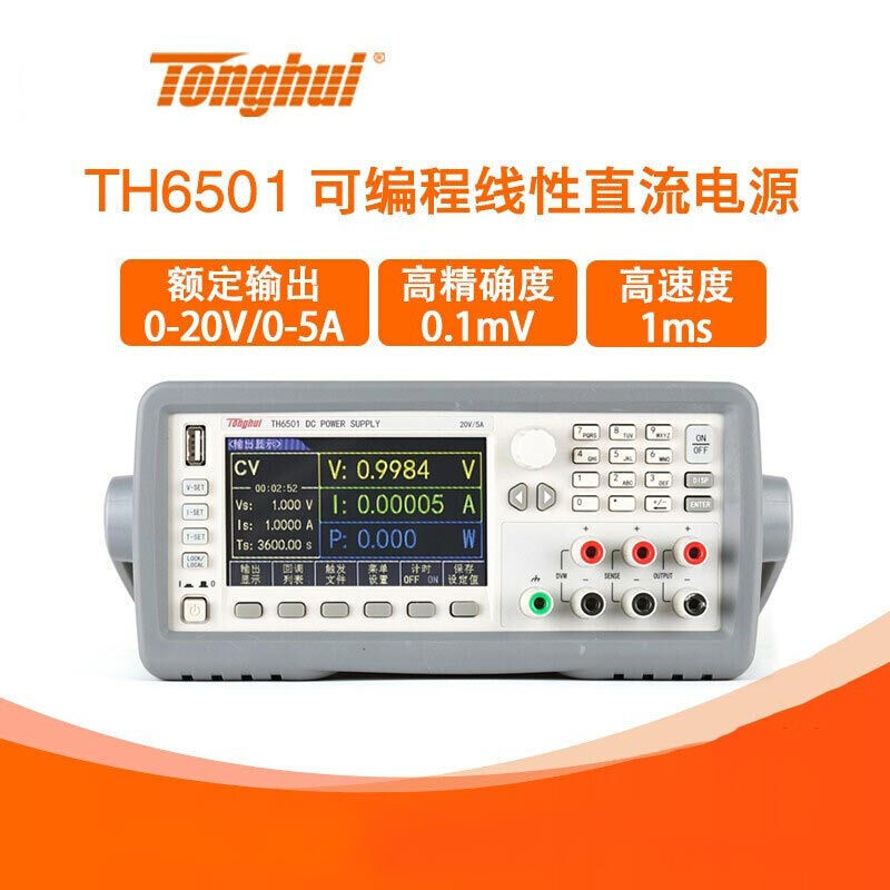 Tonghui/同惠 TH6501可编程直流电源数显直流稳压电源20V 主机2