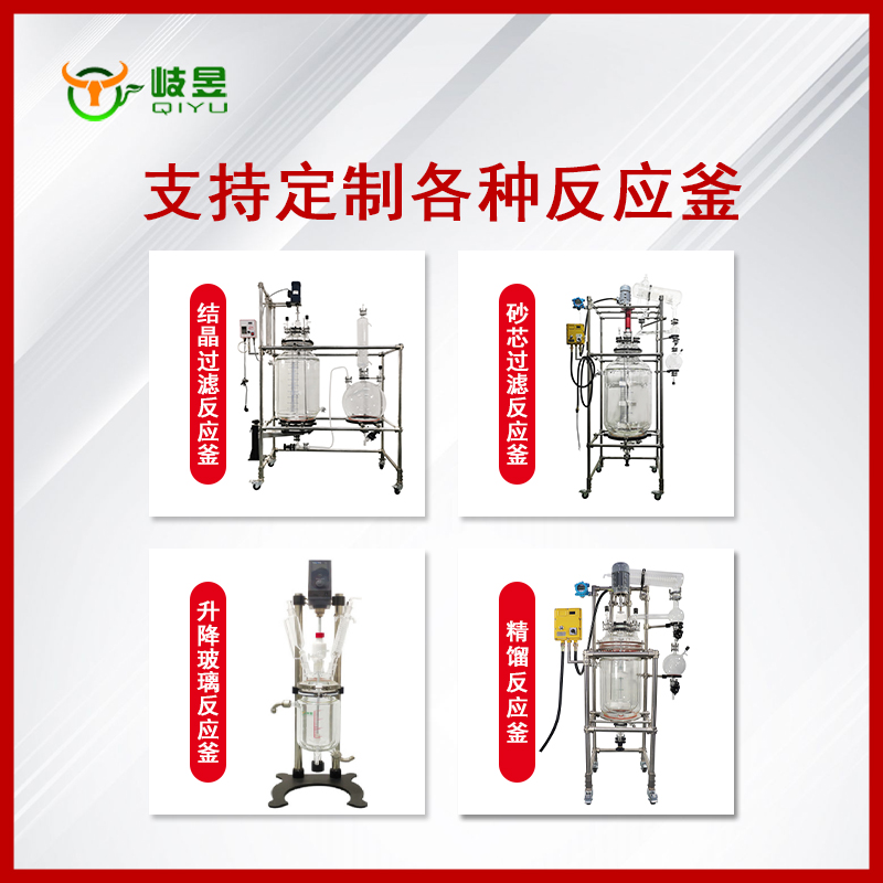 岐昱QYSS316-5L(HR)不銹鋼反應釜